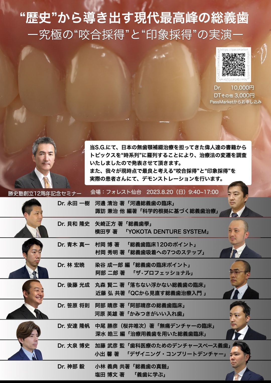 勝史塾創立１２周年記念講演会　80数名受講